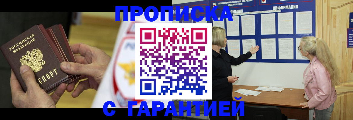 прописка иностранных граждан в Ногинске