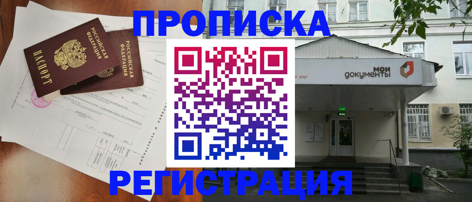 прописка штамп в Ногинске