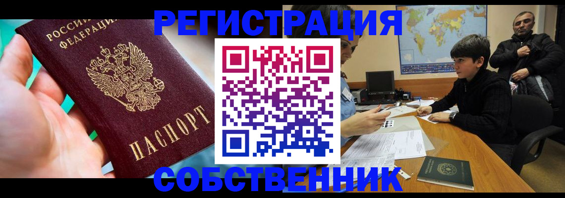 прописка в Ногинске